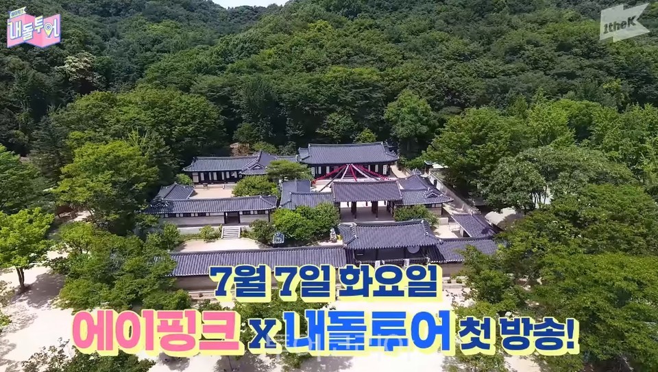 내돌투어 쁘띠프랑스 전경 한국민속촌 전경)