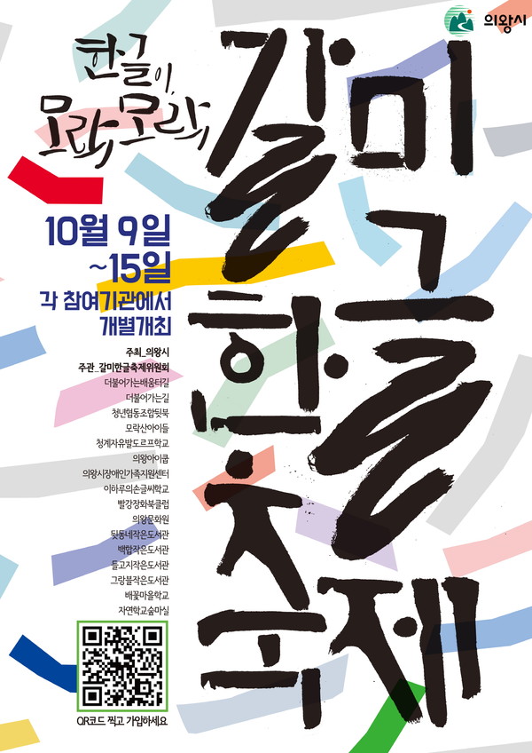한글이 모락모락  2020 갈미한글 축제’포스터