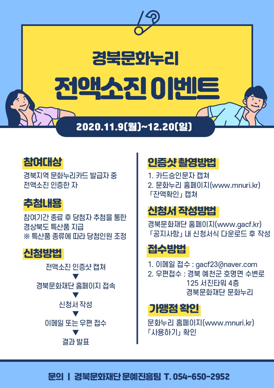 12월 20일까지 문화누리카드 전액소진이벤트 진행