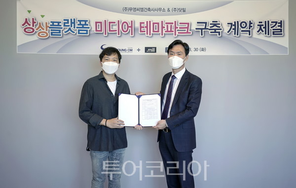 닷밀 정해운 대표(왼쪽) 무영씨엠 문상걸 부사장(오른쪽)