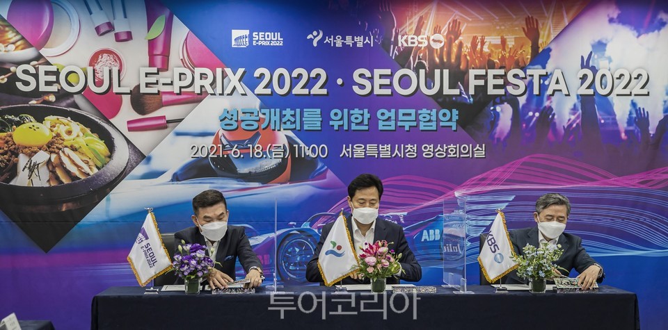 세계전기차경주대회와 연계한 SEOUL FESTA 2022 성공 개최를 위한 MOU 체결