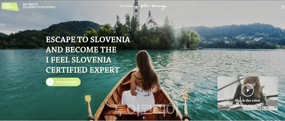 슬로베니아 여행사용 교육 플랫폼 화면
