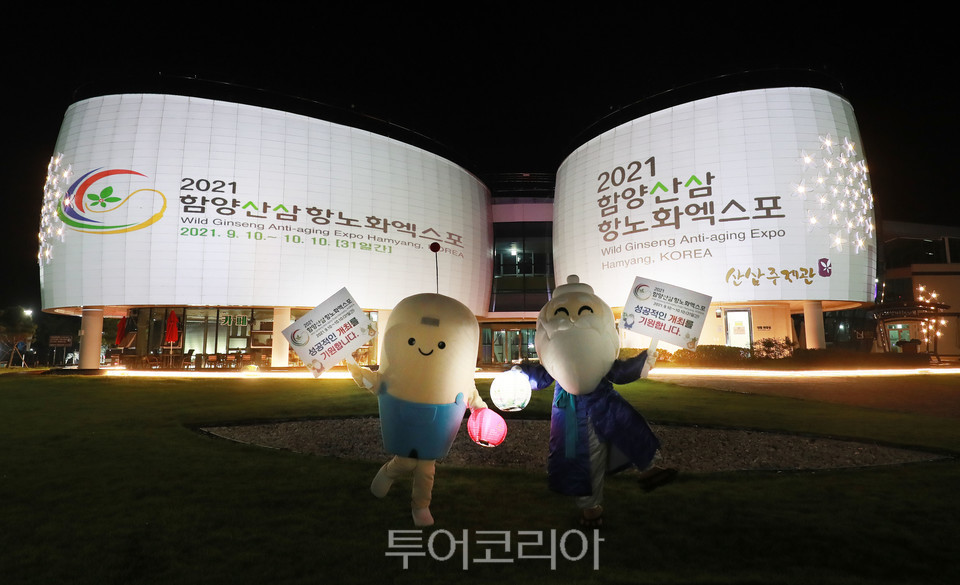 2021함양산삼항노화 엑스포 개최 10일 앞둔 지난 30일 밤, 미디어 피사드가 연출됐다.