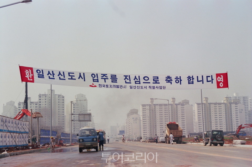 1992년 신도시 입주 환영 현수막