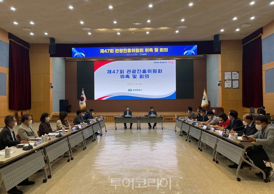 제47회 관광진흥위원회 회의가 18일 창원시청 시민홀에서 열렸다.
