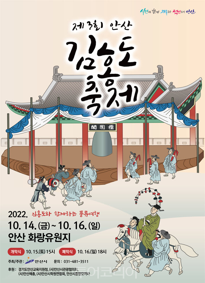 안산 김홍도축제