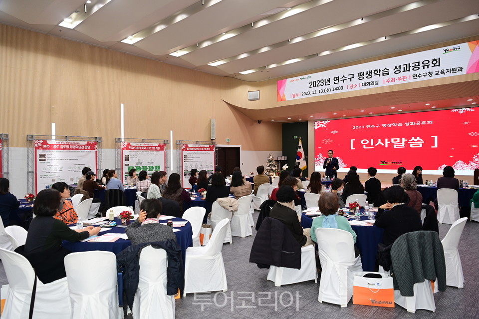 연수구, 2023년 평생학습 성과공유회 개최