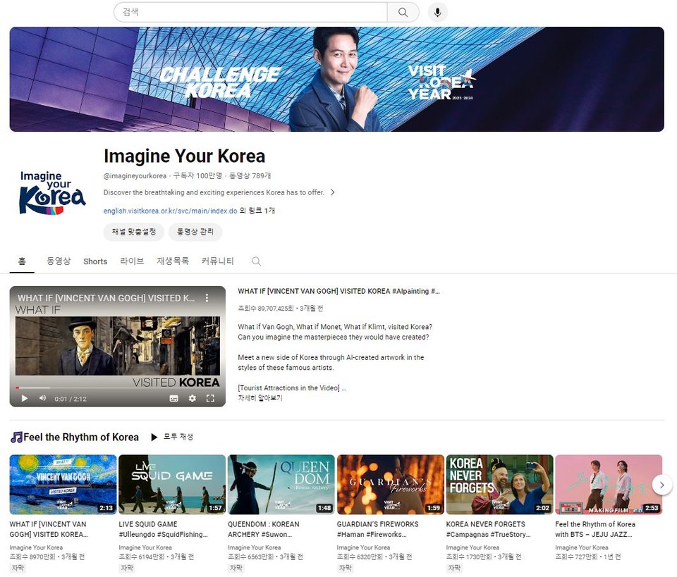 한국관광공사 운영 유튜브 채널 'Imagine Your Korea'  구독자 수 100만 달성 화면