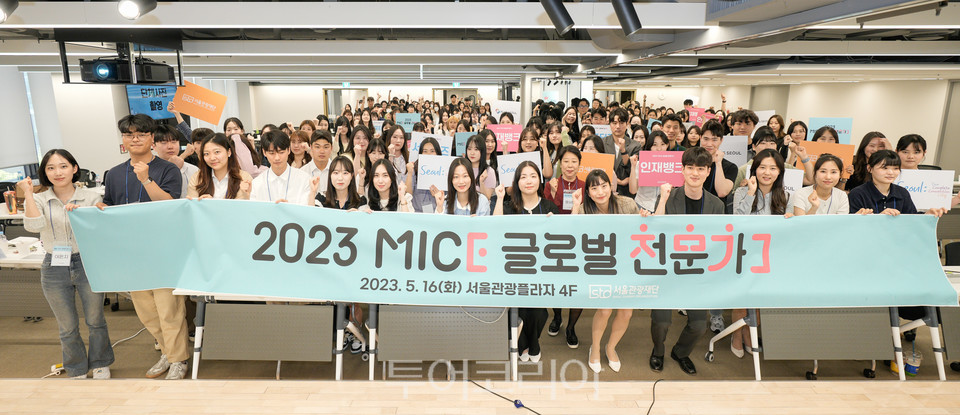 2023 MICE 글로벌 전문가 발대식 모습