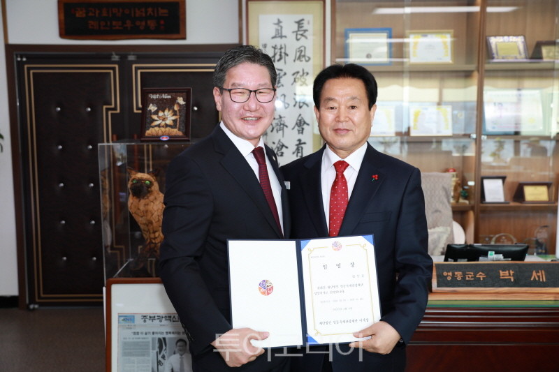 양무웅 신임 상임이사가 박세복 영동군수(왼쪽)로부터 임명장을 수여받고 함께 기념촬영을 하고 있다.