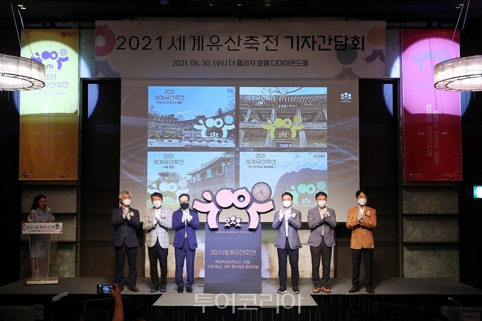 제2회 2021년 세계유산축전」이미지 공개회가 6월 30일 서울 더 프라자호텔에서 열렸다.