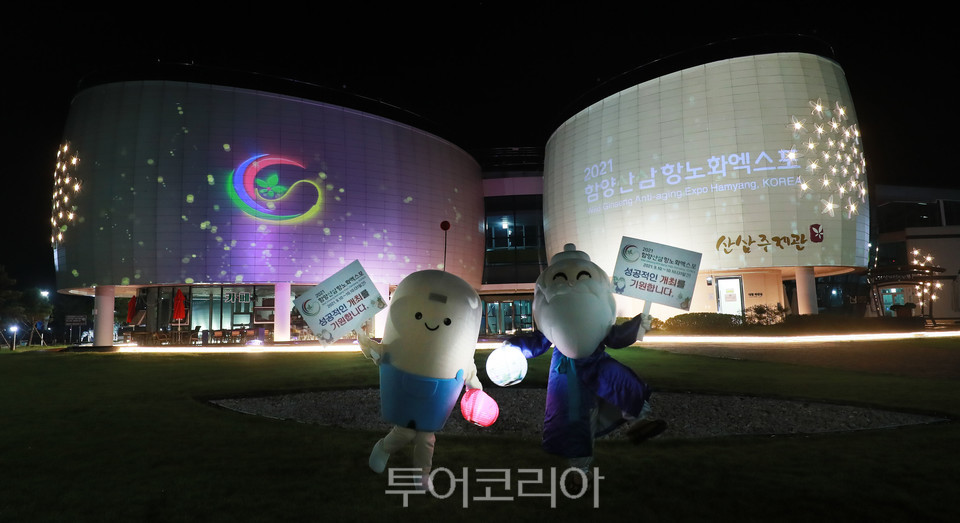 2021함양산삼항노화 엑스포 개최 10일 앞둔 지난 30일 밤, 미디어 피사드가 연출됐다.