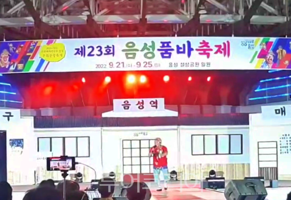21일 음성품바축제에서 각설이가 품바공연을 펼치고 있다.