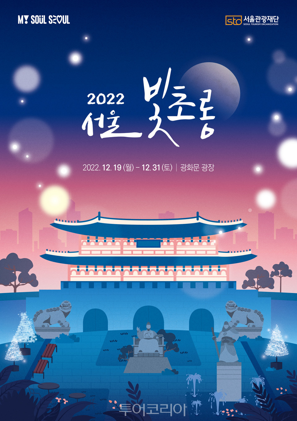 2022 서울 빛초롱 포스터. 서울관광재단 제공