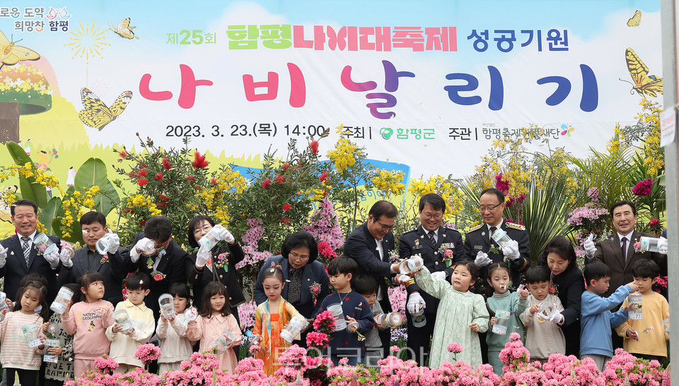23일 함평엑스포공원 수생식물관에서 열린 ‘나비날리기’ 행사 모습