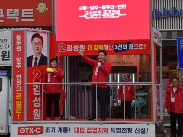 김성원 후보 선거유세 모습(사진제공=김성원사무소)